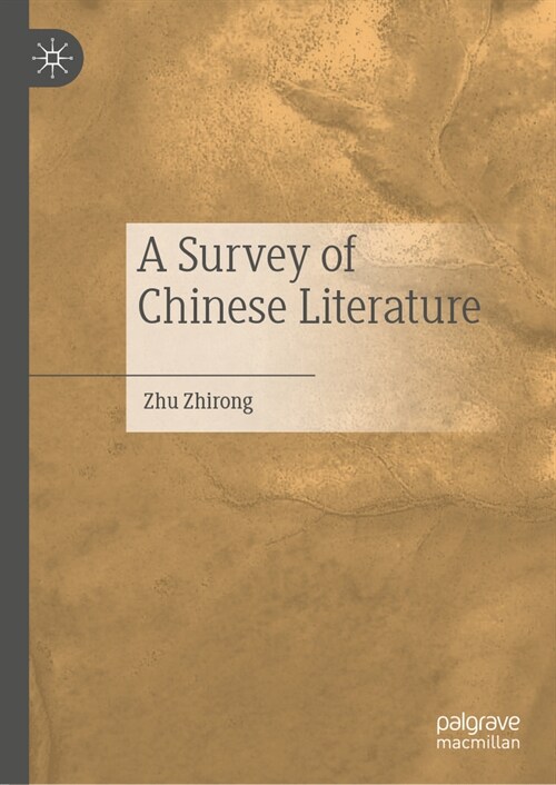 A Survey of Chinese Literature (Hardcover, 2024)