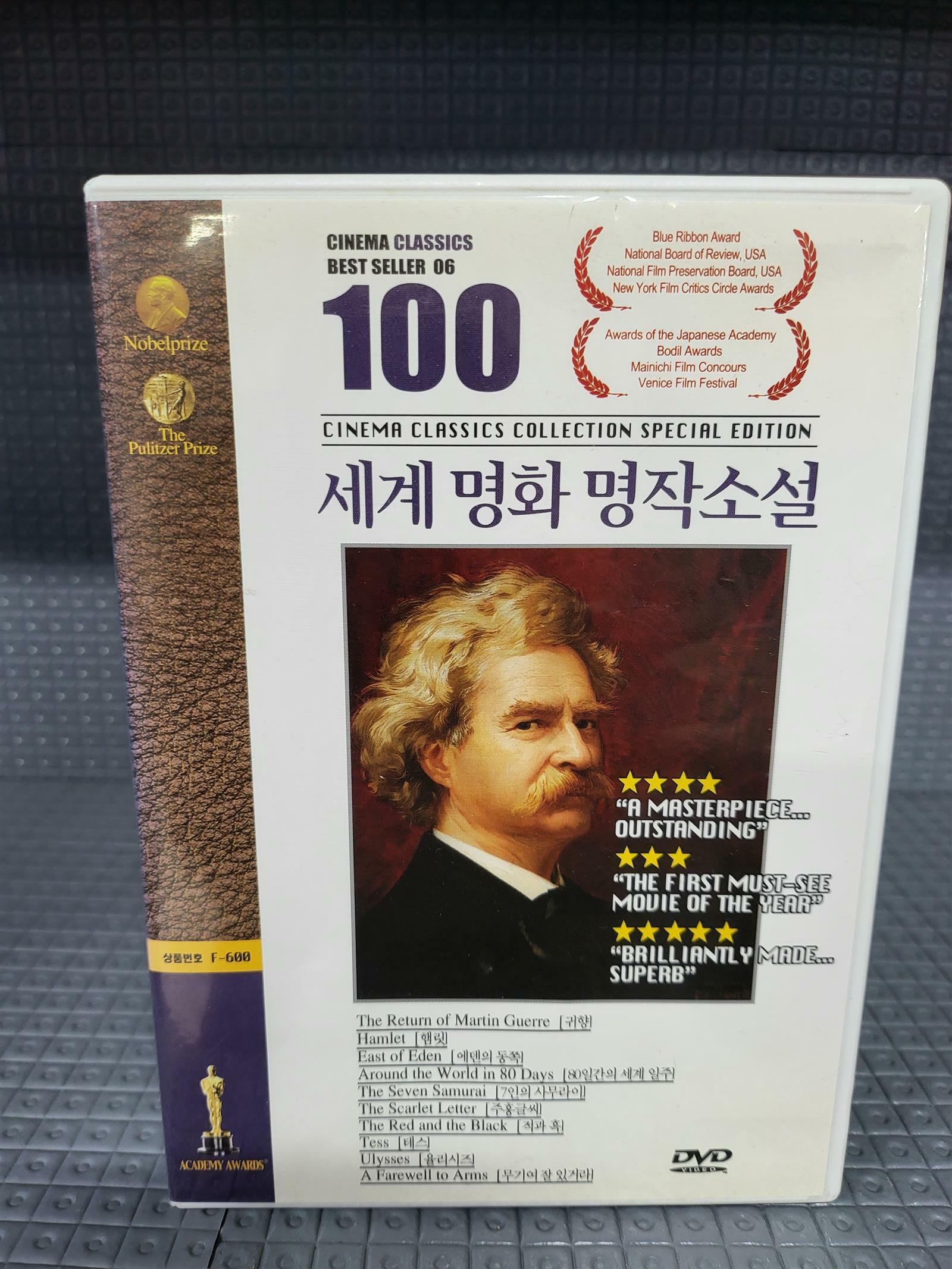 [중고] 세계명화명작소설 - [10 DVD SET] * 귀향 햄릿 에덴의 동쪽 외*