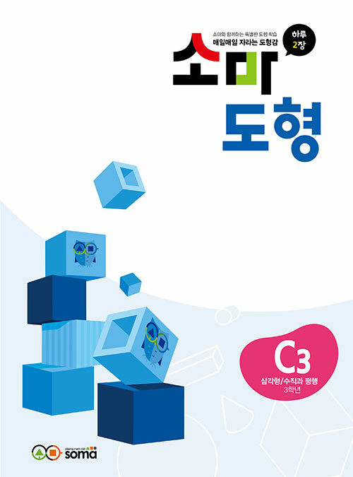 소마 도형 C3