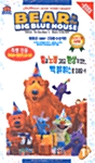 Bear in the Big Blue House 1 (비디오테이프 1개)