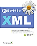 10일 만에 배우는 XML