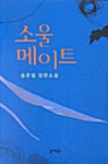 소울 메이트