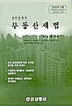 부동산세법