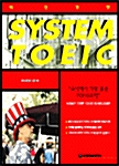 최신경향 System TOEIC