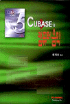 CUBASE와 컴퓨터음악