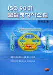 (ISO 9001)품질행정시스템