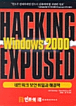 Hacking Exposed Windows 2000