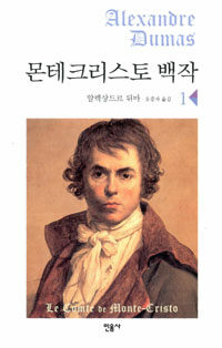 몬테크리스토 백작 1