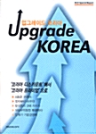 Upgrade Korea