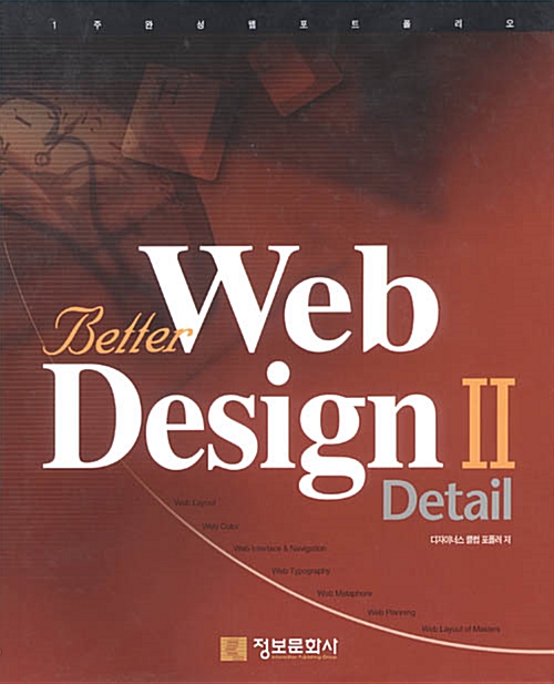 [중고] Better Web Design 2 Detail