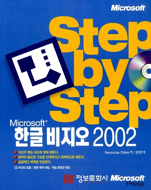 Microsoft 한글 비지오 2002 Step by Step