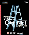 [중고] Microsoft Visual C++ .NET Step by Step