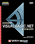 [중고] Microsoft Visual Basic.NET Step by Step