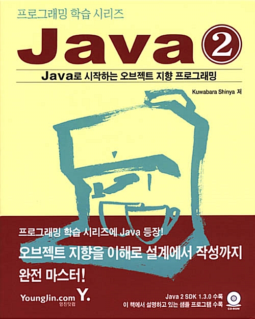 프로그래밍 학습 시리즈 Java 2
