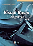 Visual Basic 6.0 프로그래밍 입문