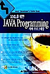 XML을 위한 Java Programming