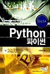 [중고] Python 파이썬