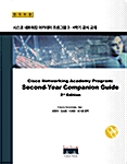 CNAP Cisco Networking Academy Program : Second-Year Companion Guide