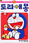 도라에몽 23