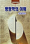 행정학의 이해