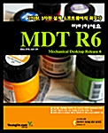 따라하세요! MDT R6