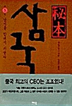 비본 삼국지 5