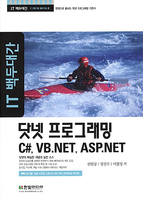 닷넷 프로그래밍 C#, VB.NET, ASP.NET
