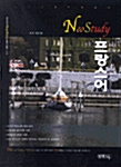 NeoStudy 프랑스어