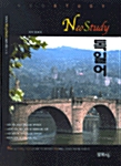 NeoStudy 독일어