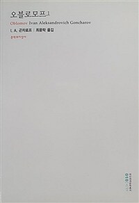 오블로모프 1