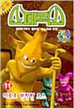 [중고] 스페릭스 11