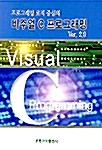 프로그래밍 로직 중심의 비주얼 C 프로그래밍 Ver. 2.0