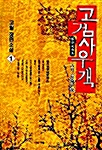 고검사우객 1