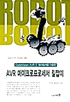 AVR 마이크로프로세서 길잡이