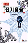 최신 전기응용