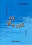 아굴의 기도