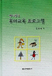 (행사중심)유아교육 프로그램