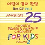 [CD] 어린이 영어 찬양 BEST 25 Vol.2 (CD)