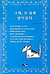 그래 넌 원래 산이었다