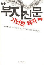 부자신문 가난한 독자