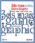 [중고] 3ds max로 배우는 Game Graphic