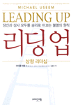 리딩 업