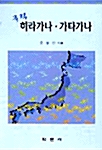 클릭 히라가나.가타가나