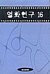 영화연구 16