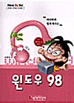 윈도우 98