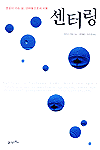 센터링