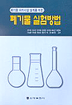 폐기물 실험방법