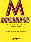 [중고] M-Business (m-비즈니스)