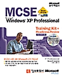 MCSE Windows XP Professional Training Kit + Readiness Review