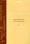 교통혼잡특별관리구역 지정 및 관리전략 수립 : 시범사업지구를 중심으로 =